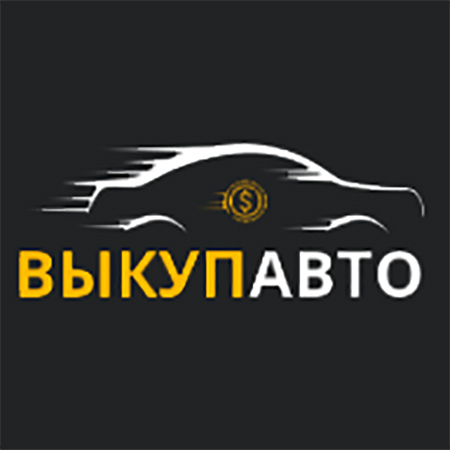  Срочный выкуп авто в Минске и по РБ - Vykup-avto.by
