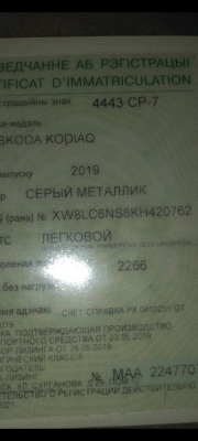 Skoda Kodiaq 2019 года в городе Минск фото 1