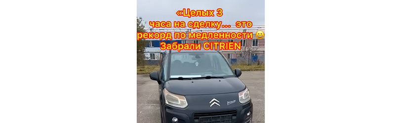 Citroen C3 Picasso - срочный выкуп за 3 часа