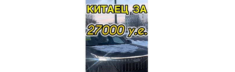 Помощь с таможней и подготовкой Geely Boyue L 2025 (Atlas) к продаже