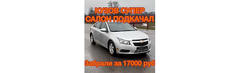 Выкуп Chevrolet Cruze 2011 года, быстрая и честная сделка от Автовыкуп бай